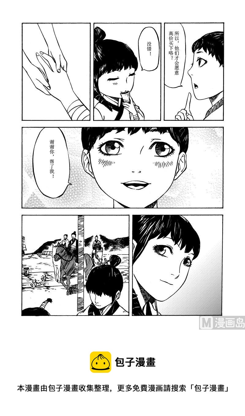 《战国凤舞传玉作师》02 第13页
