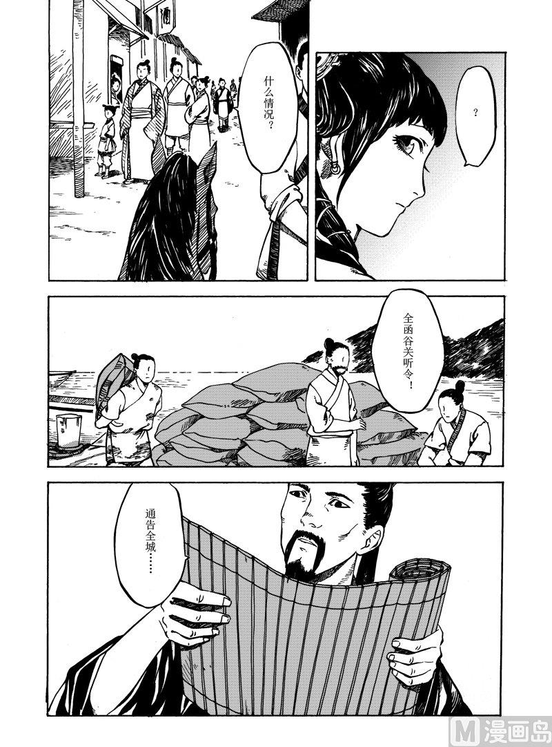 《战国凤舞传玉作师》02 第14页