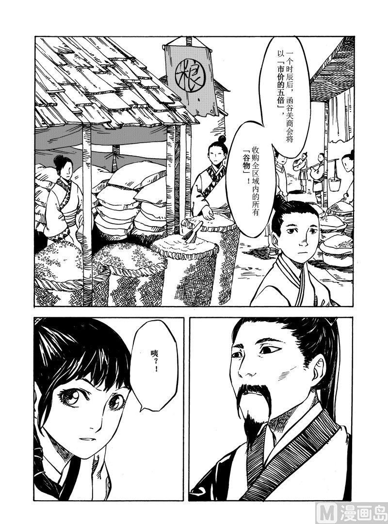 《战国凤舞传玉作师》02 第15页
