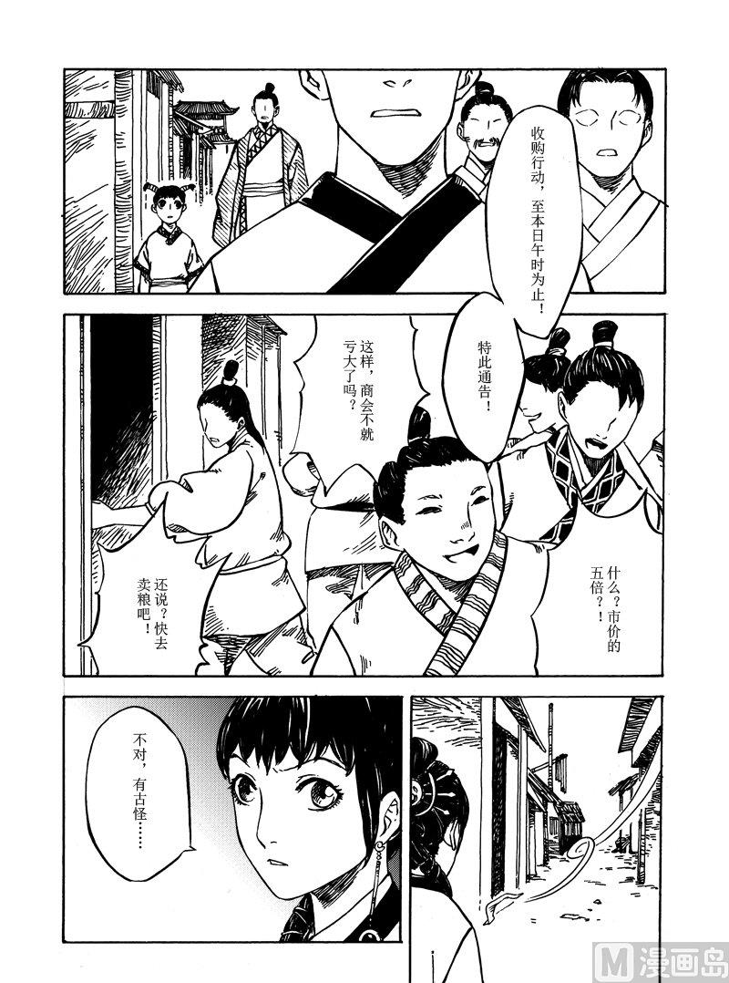 《战国凤舞传玉作师》02 第16页