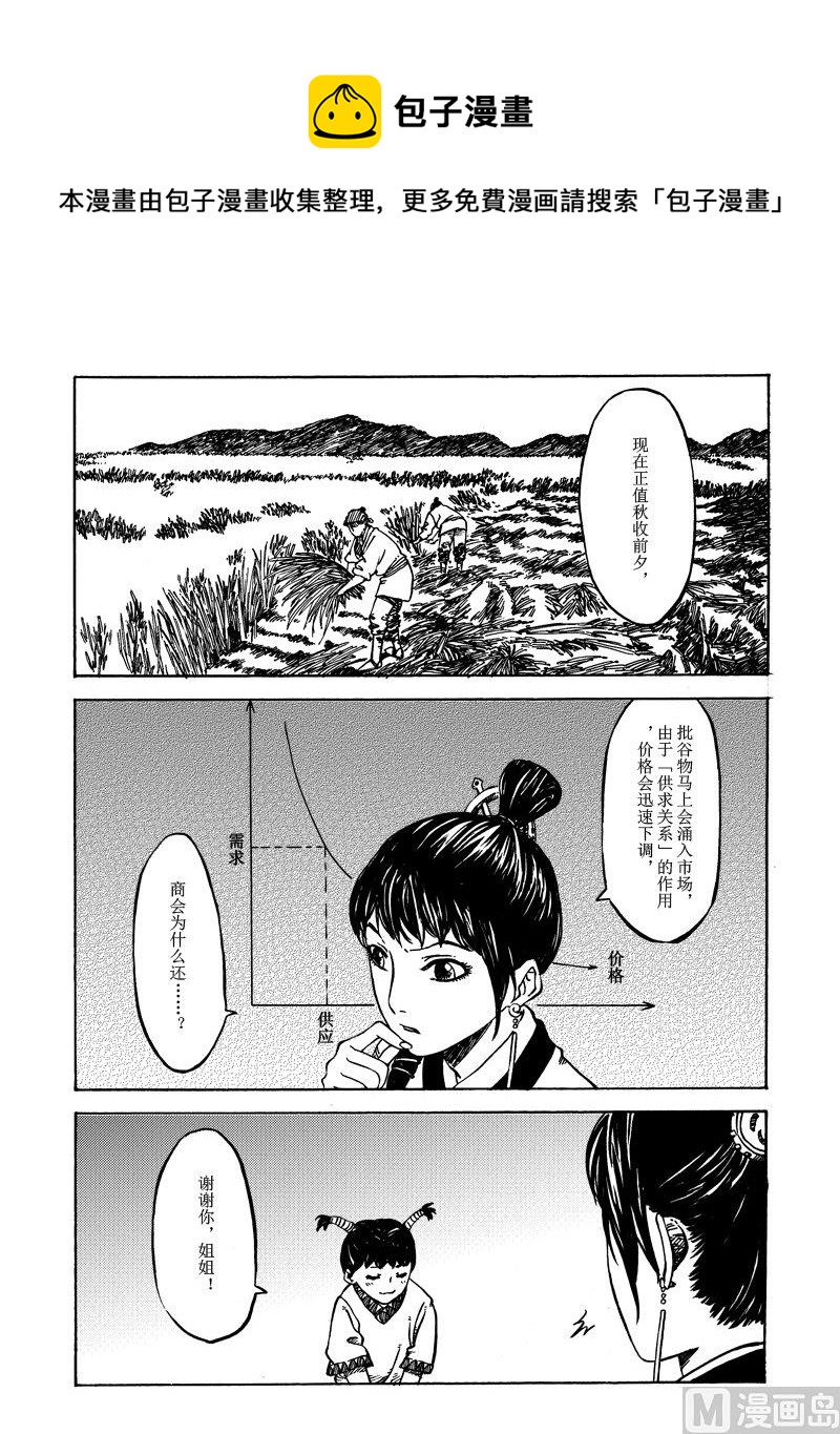 《战国凤舞传玉作师》02 第17页