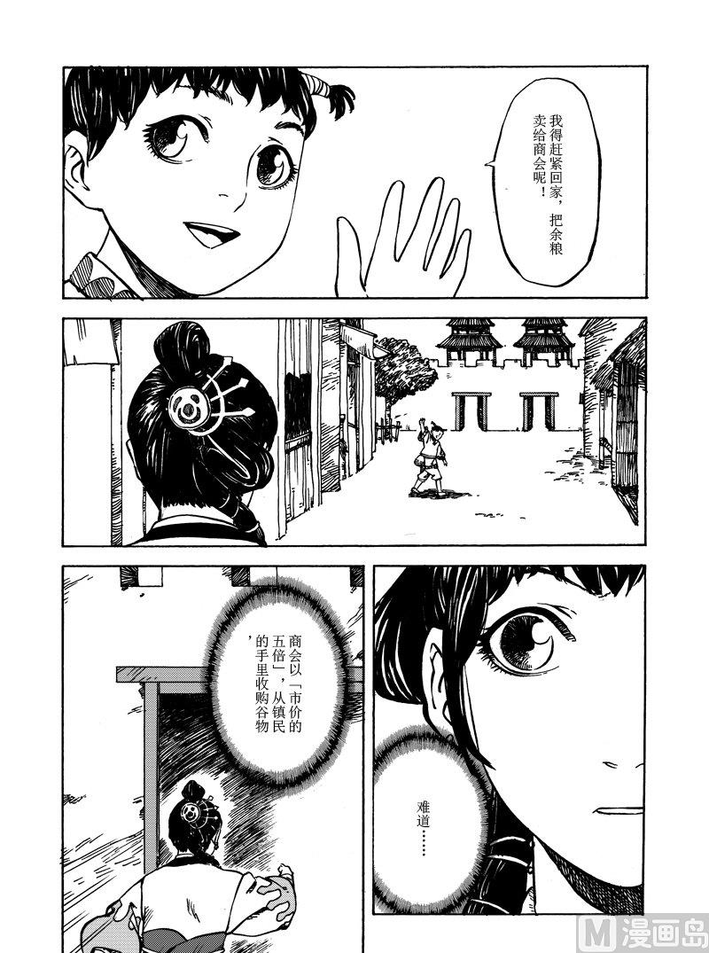《战国凤舞传玉作师》02 第18页