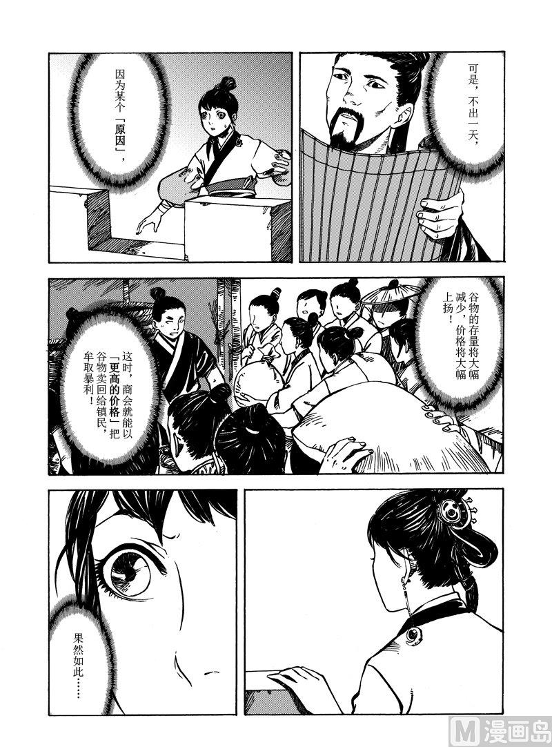 《战国凤舞传玉作师》02 第19页