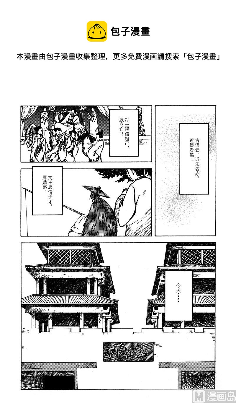 《战国凤舞传玉作师》02 第1页