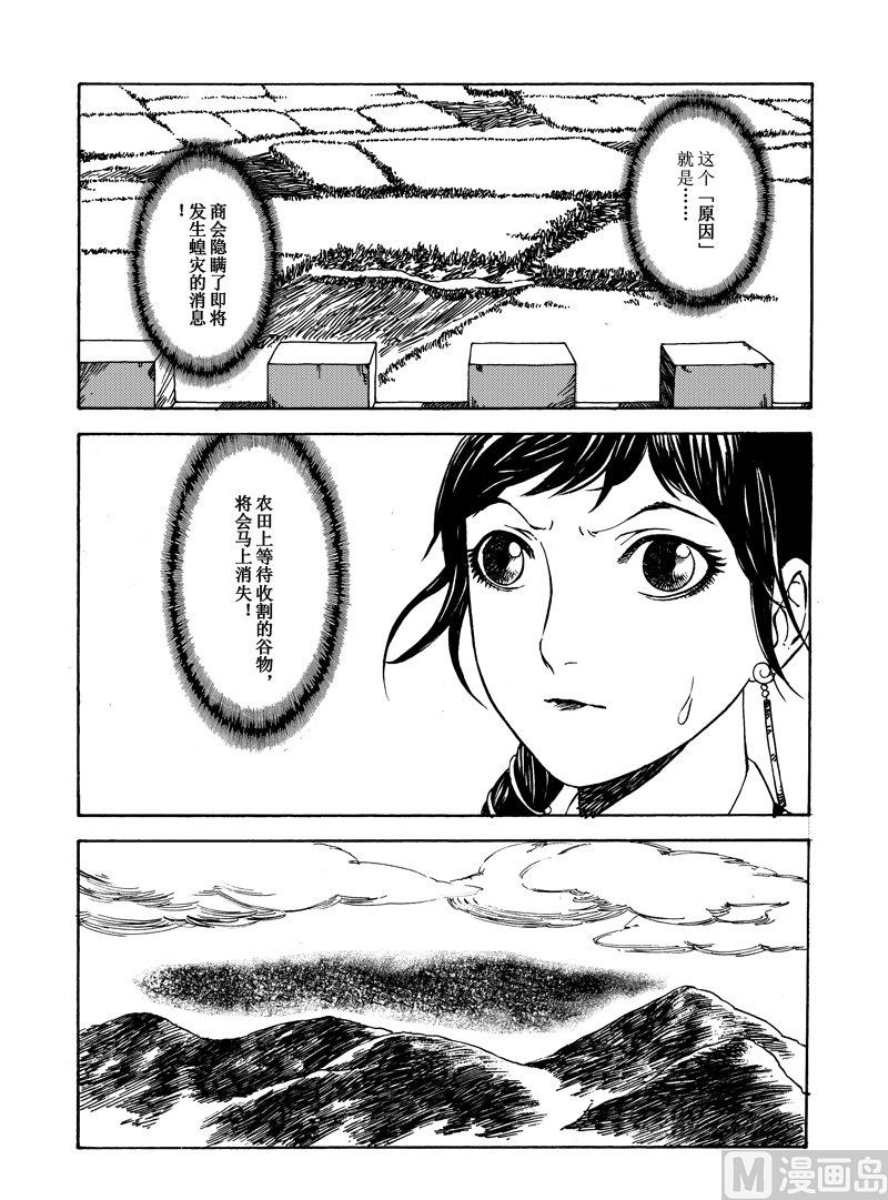 《战国凤舞传玉作师》02 第20页