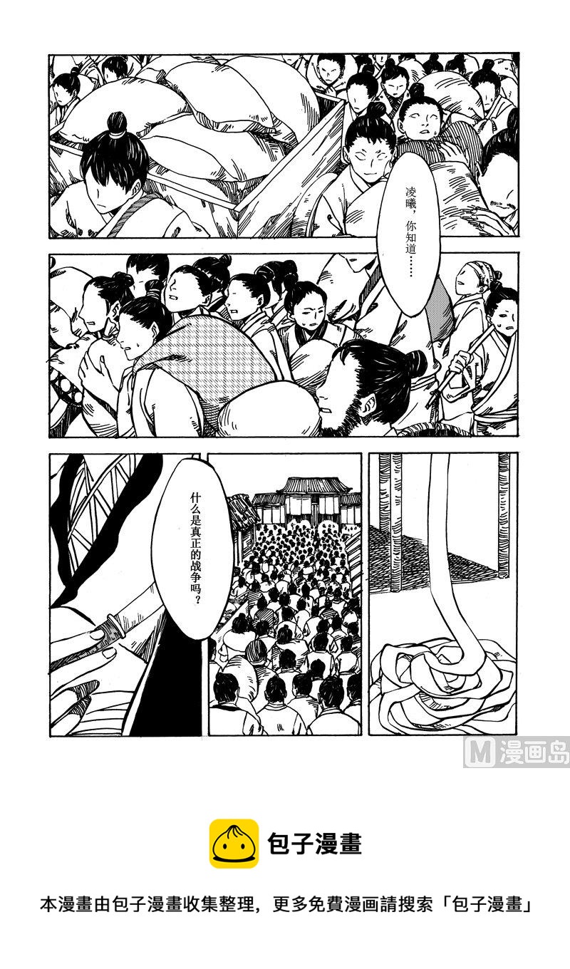 《战国凤舞传玉作师》02 第21页