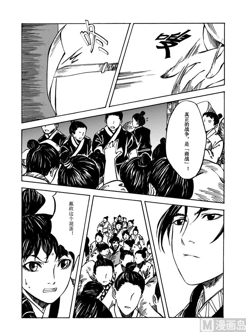 《战国凤舞传玉作师》02 第22页