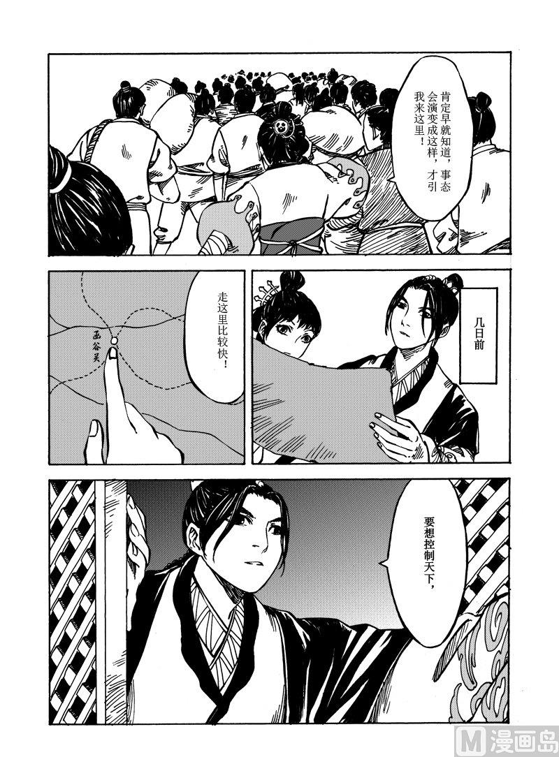 《战国凤舞传玉作师》02 第23页