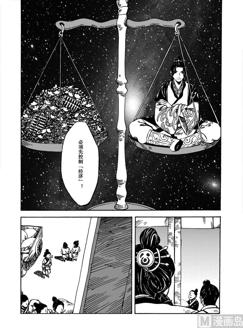 《战国凤舞传玉作师》02 第24页