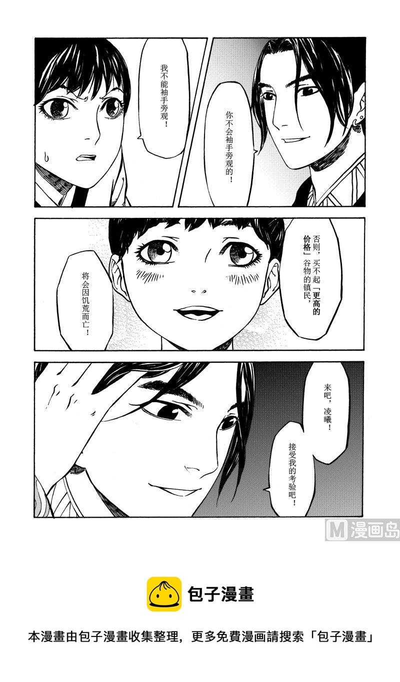 《战国凤舞传玉作师》02 第25页