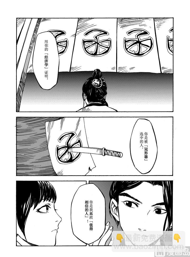 《战国凤舞传玉作师》02 第26页