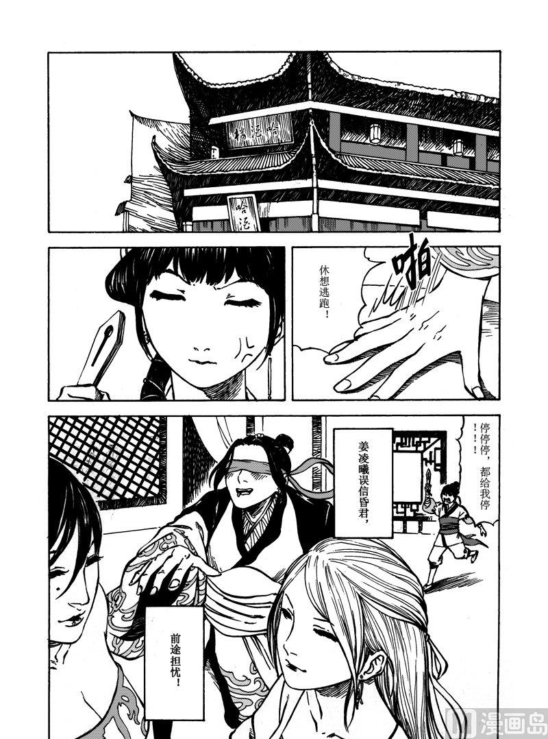 《战国凤舞传玉作师》02 第2页