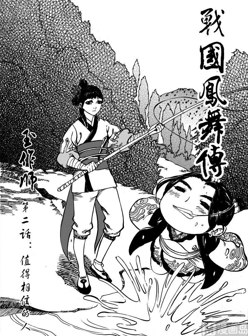 《战国凤舞传玉作师》02 第3页