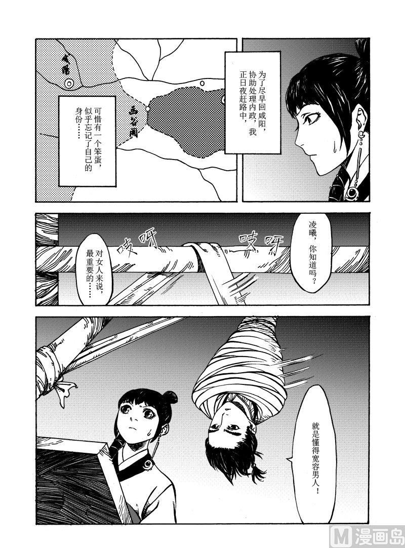 《战国凤舞传玉作师》02 第4页