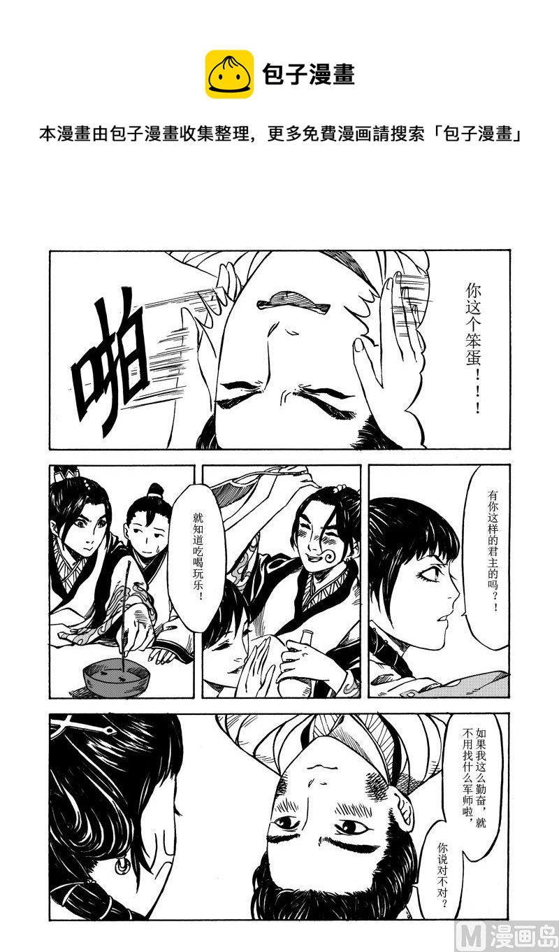 《战国凤舞传玉作师》02 第5页