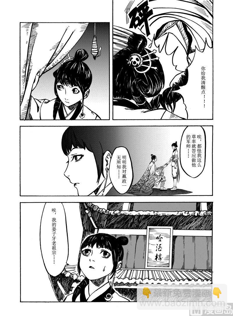 《战国凤舞传玉作师》02 第6页