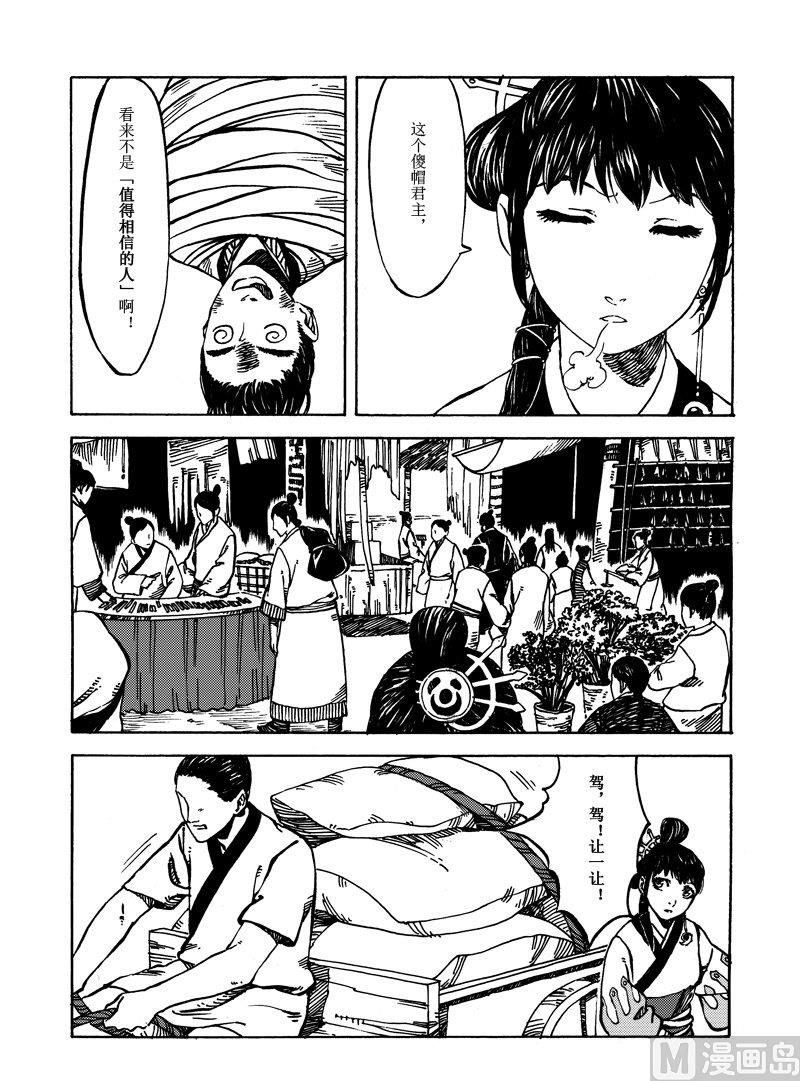 《战国凤舞传玉作师》02 第7页