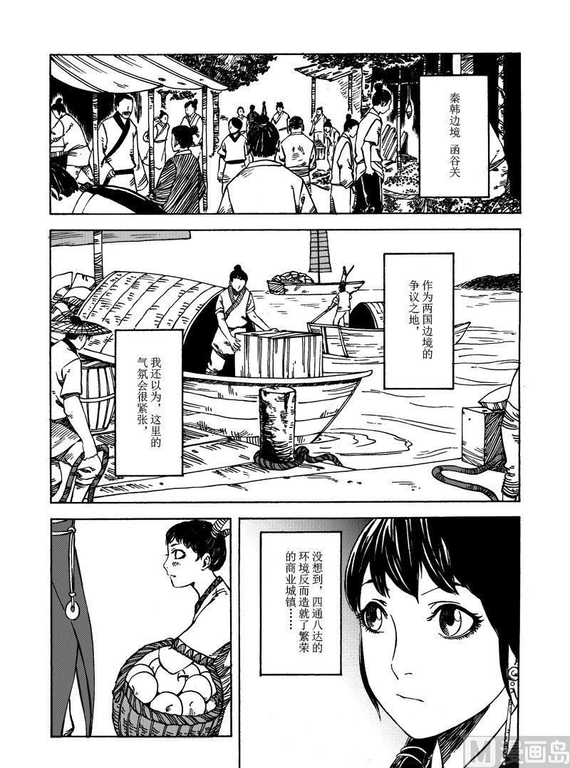 《战国凤舞传玉作师》02 第8页