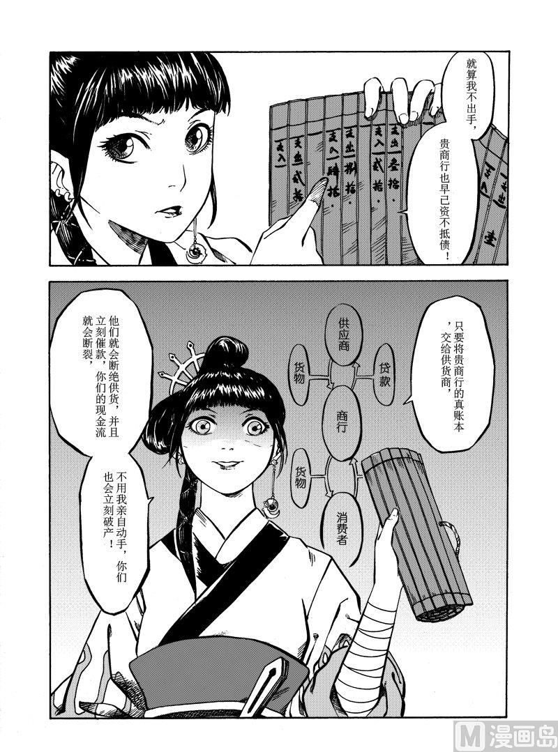 《战国凤舞传玉作师》01 第10页