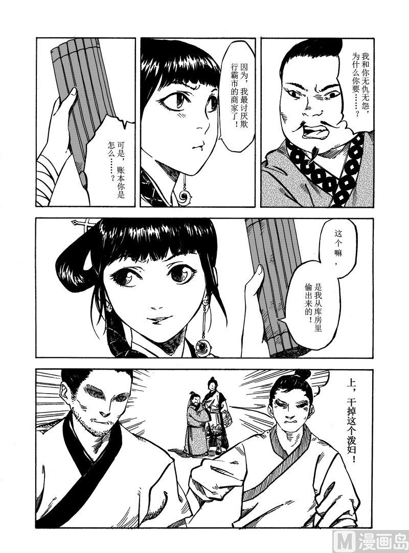 《战国凤舞传玉作师》01 第11页
