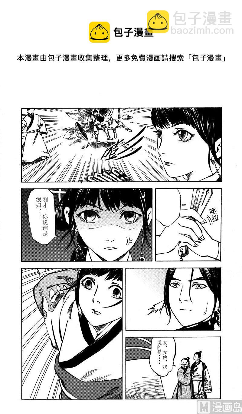 《战国凤舞传玉作师》01 第13页