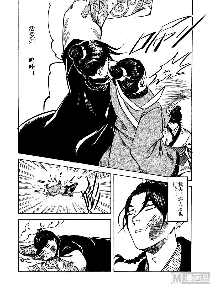 《战国凤舞传玉作师》01 第14页