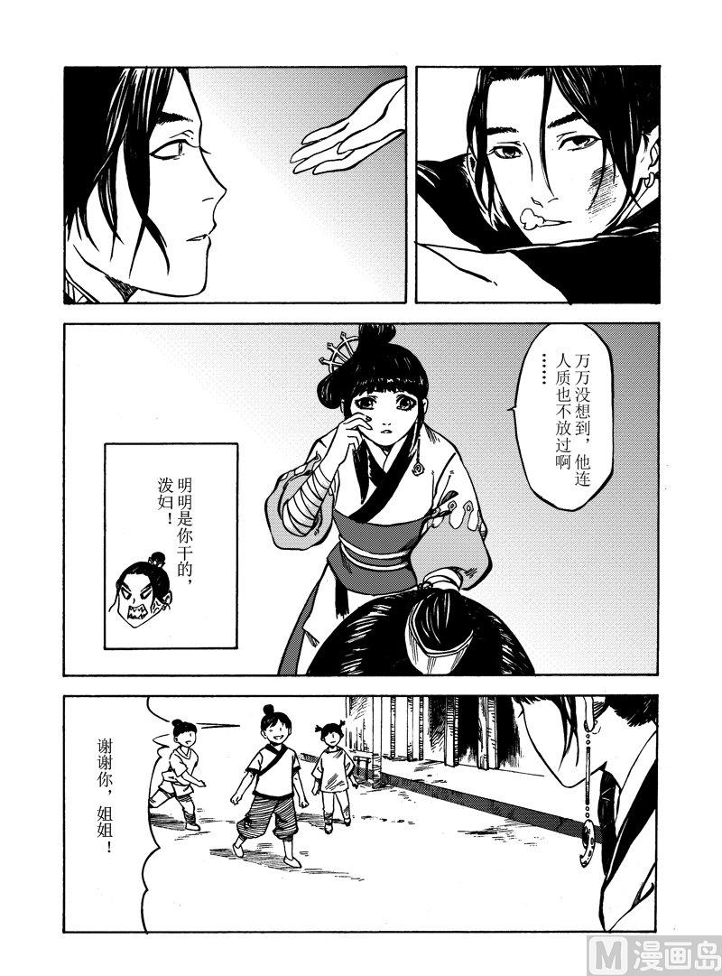 《战国凤舞传玉作师》01 第15页