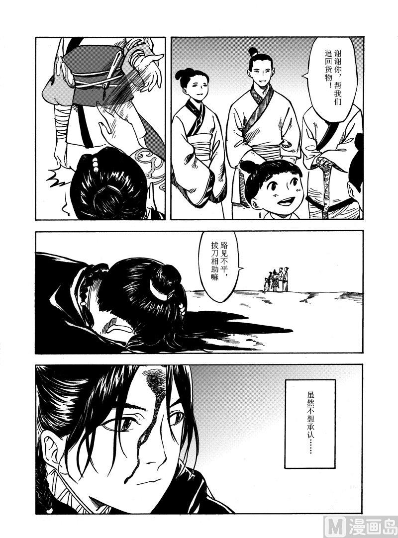 《战国凤舞传玉作师》01 第16页