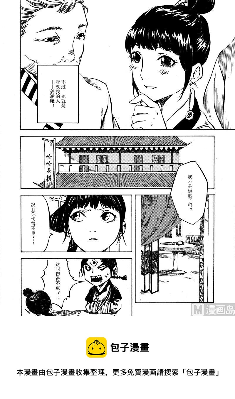 《战国凤舞传玉作师》01 第17页