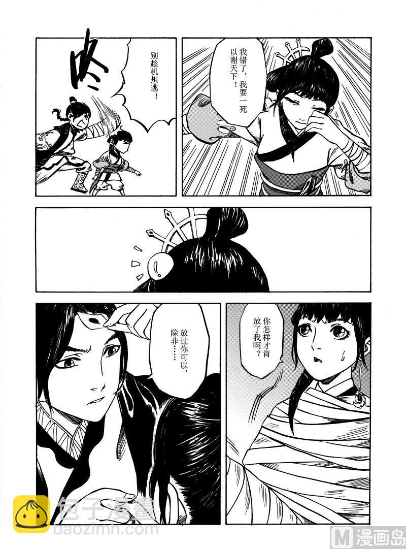 《战国凤舞传玉作师》01 第18页