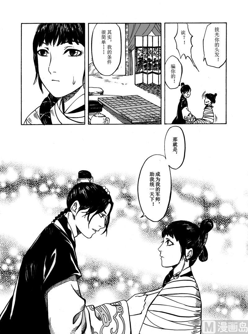 《战国凤舞传玉作师》01 第19页