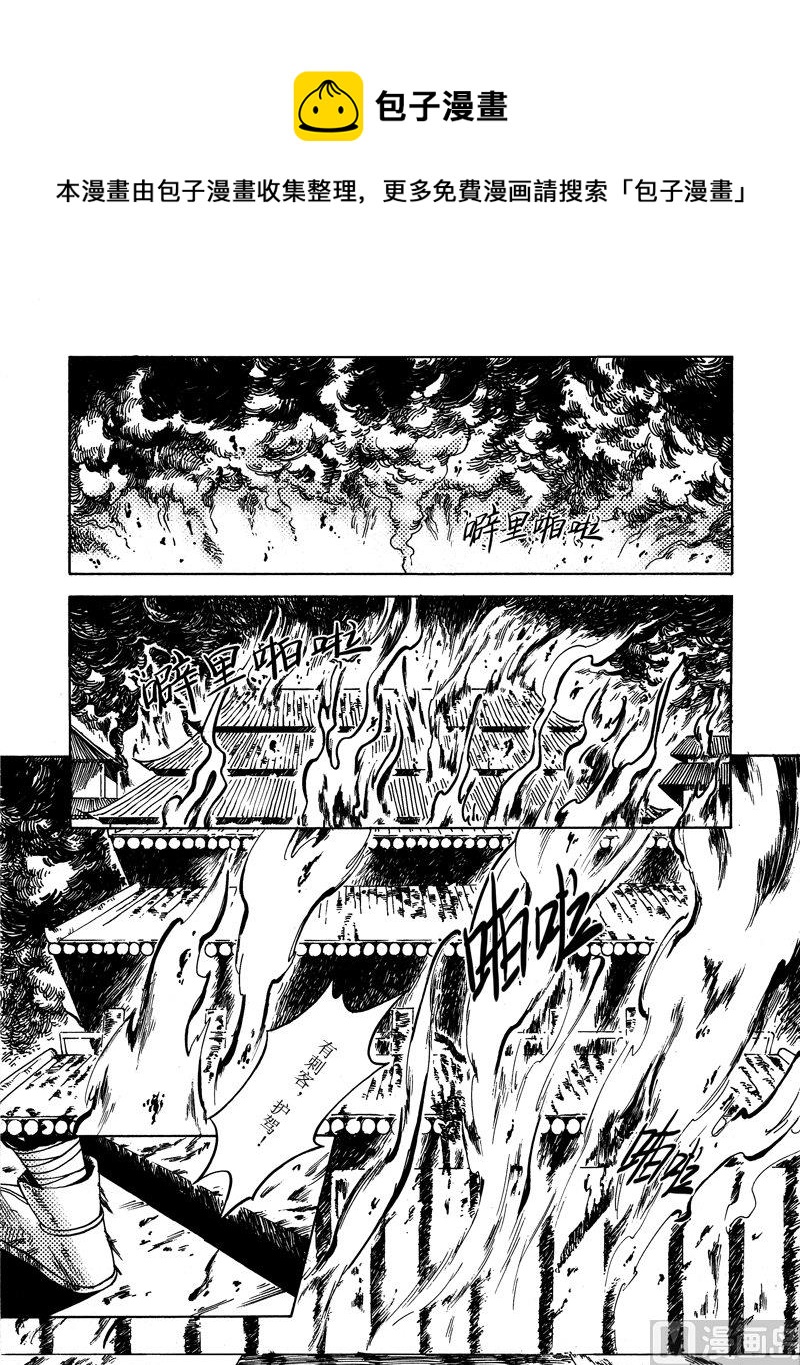 《战国凤舞传玉作师》01 第1页