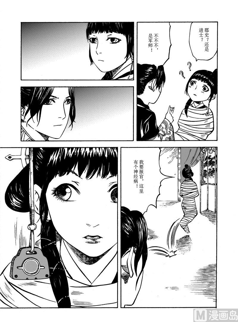 《战国凤舞传玉作师》01 第20页