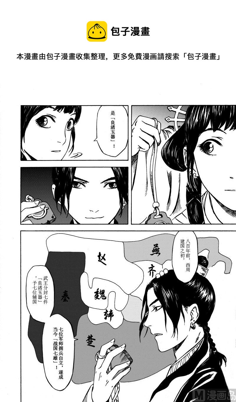 《战国凤舞传玉作师》01 第21页
