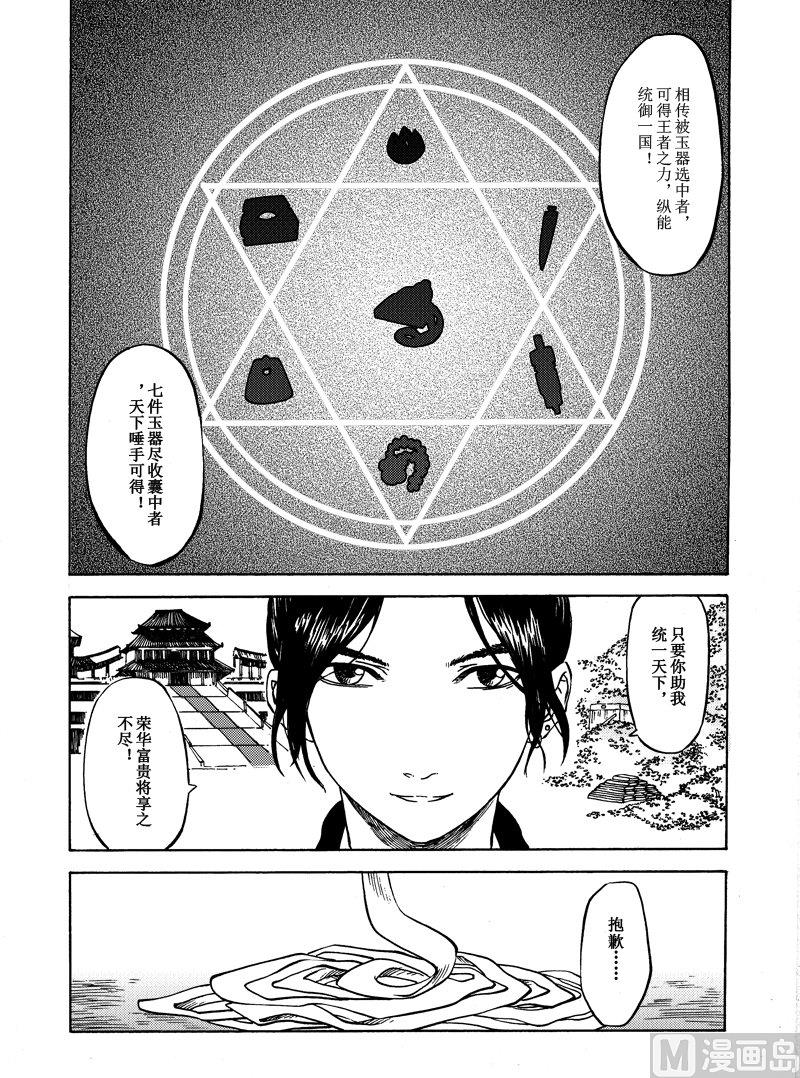 《战国凤舞传玉作师》01 第22页