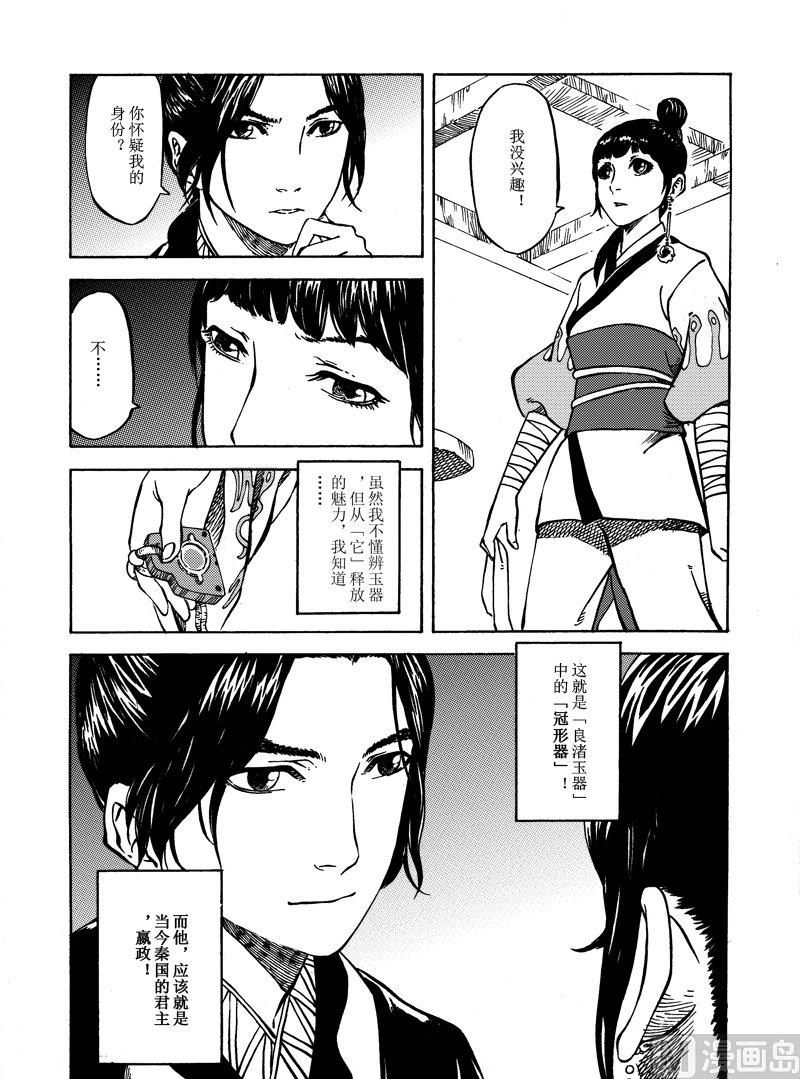 《战国凤舞传玉作师》01 第23页