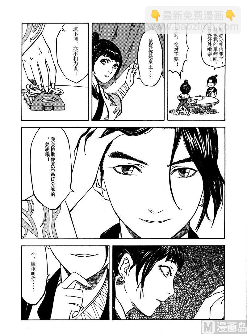 《战国凤舞传玉作师》01 第24页