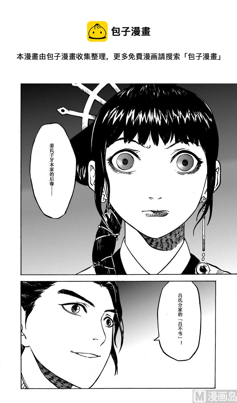 《战国凤舞传玉作师》01 第25页