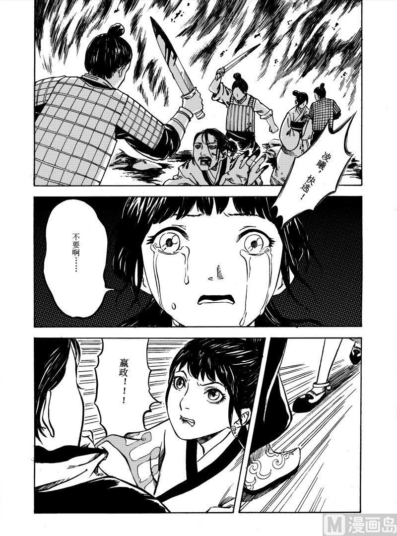 《战国凤舞传玉作师》01 第26页
