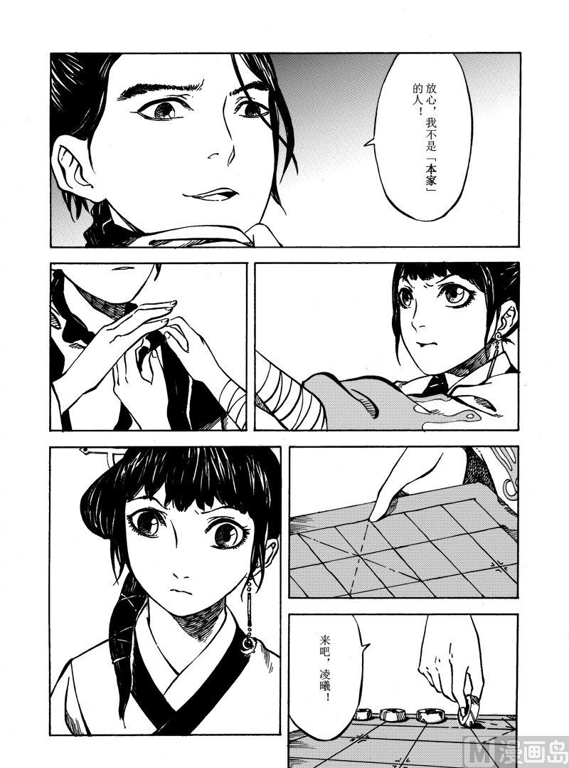 《战国凤舞传玉作师》01 第27页