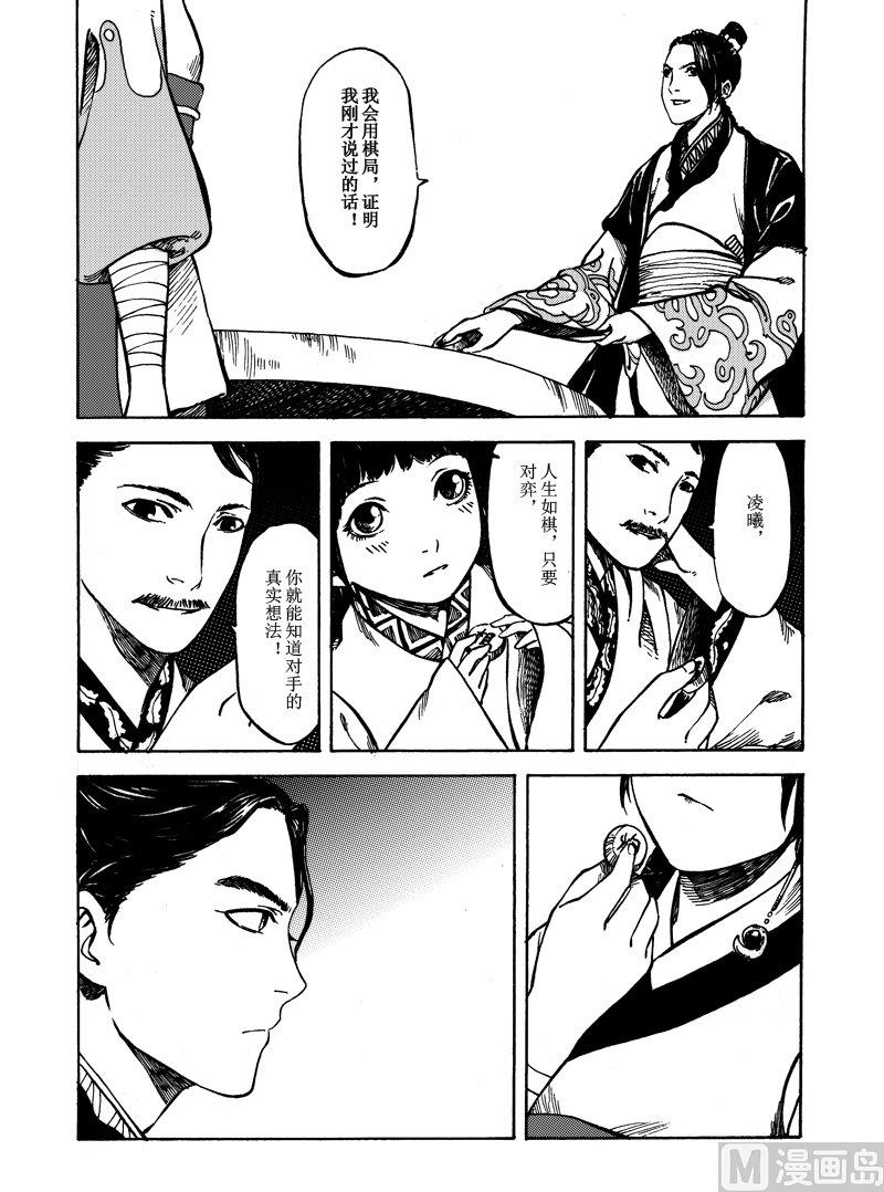 《战国凤舞传玉作师》01 第28页