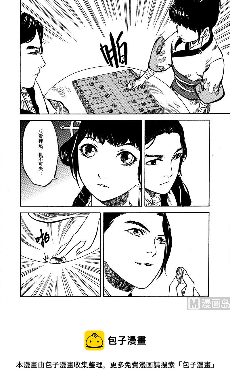 《战国凤舞传玉作师》01 第29页