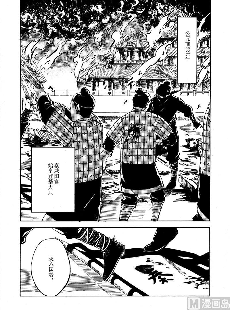 《战国凤舞传玉作师》01 第2页