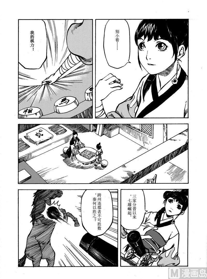 《战国凤舞传玉作师》01 第30页