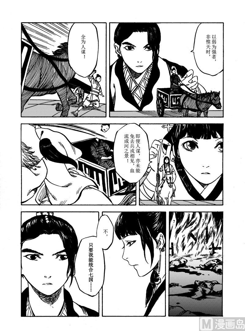 《战国凤舞传玉作师》01 第31页