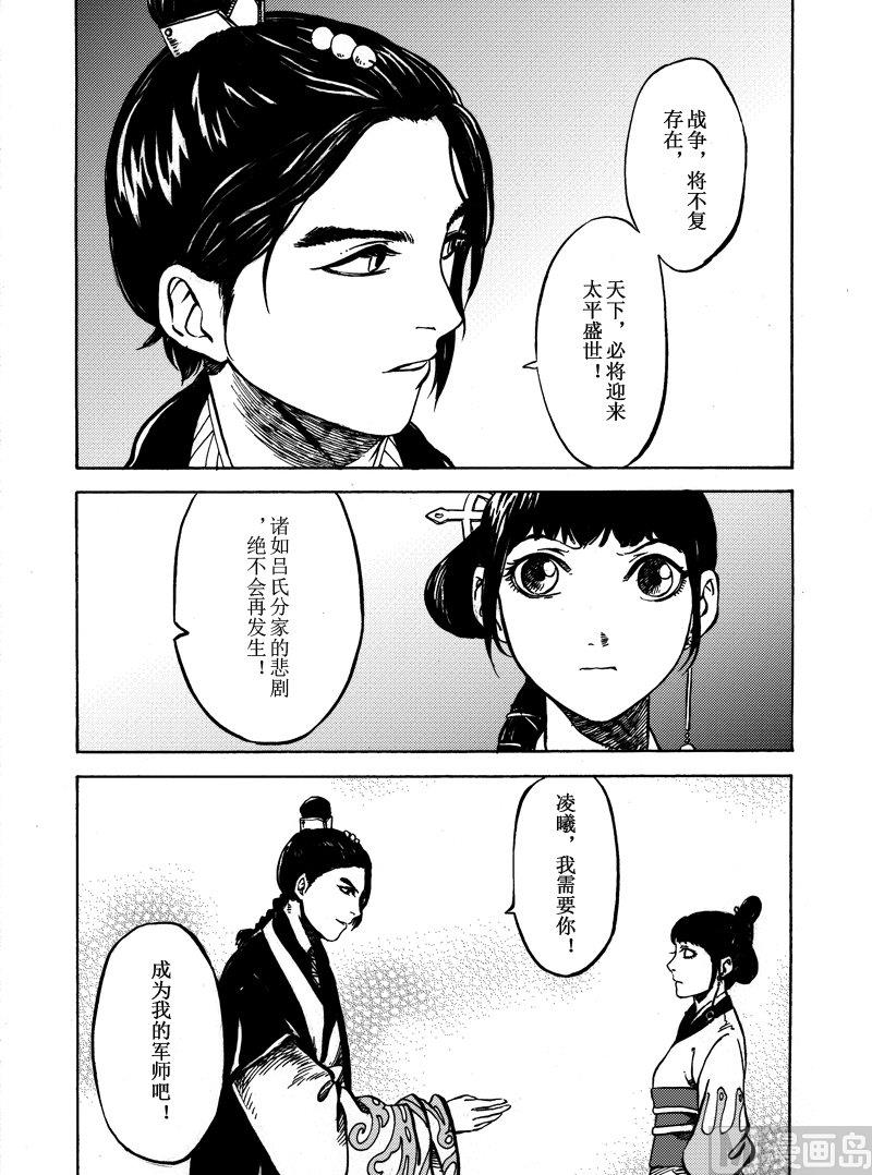 《战国凤舞传玉作师》01 第32页