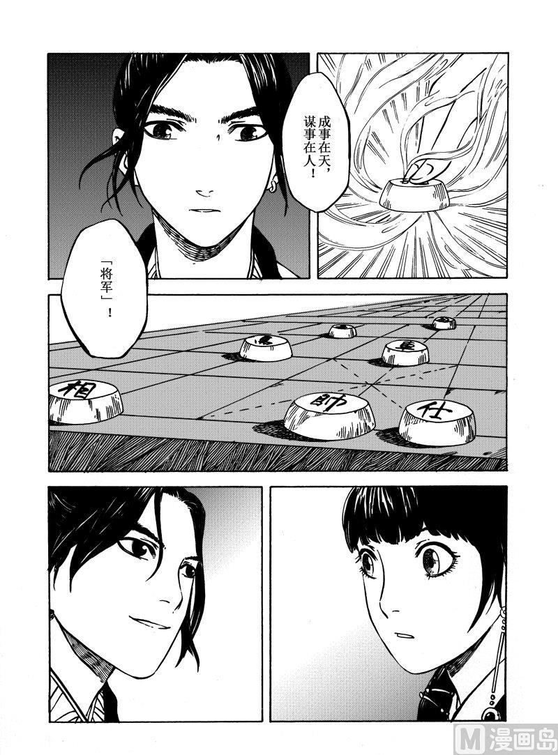 《战国凤舞传玉作师》01 第34页