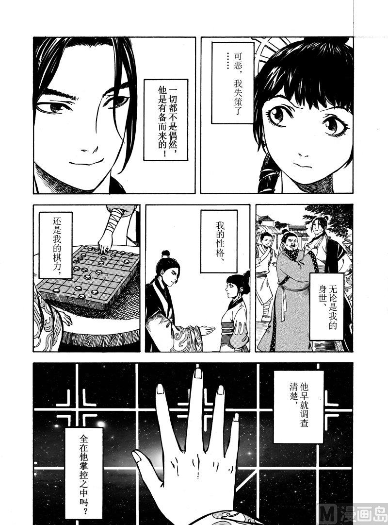 《战国凤舞传玉作师》01 第35页