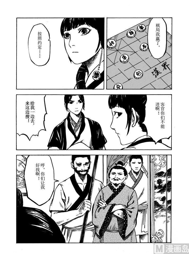 《战国凤舞传玉作师》01 第36页
