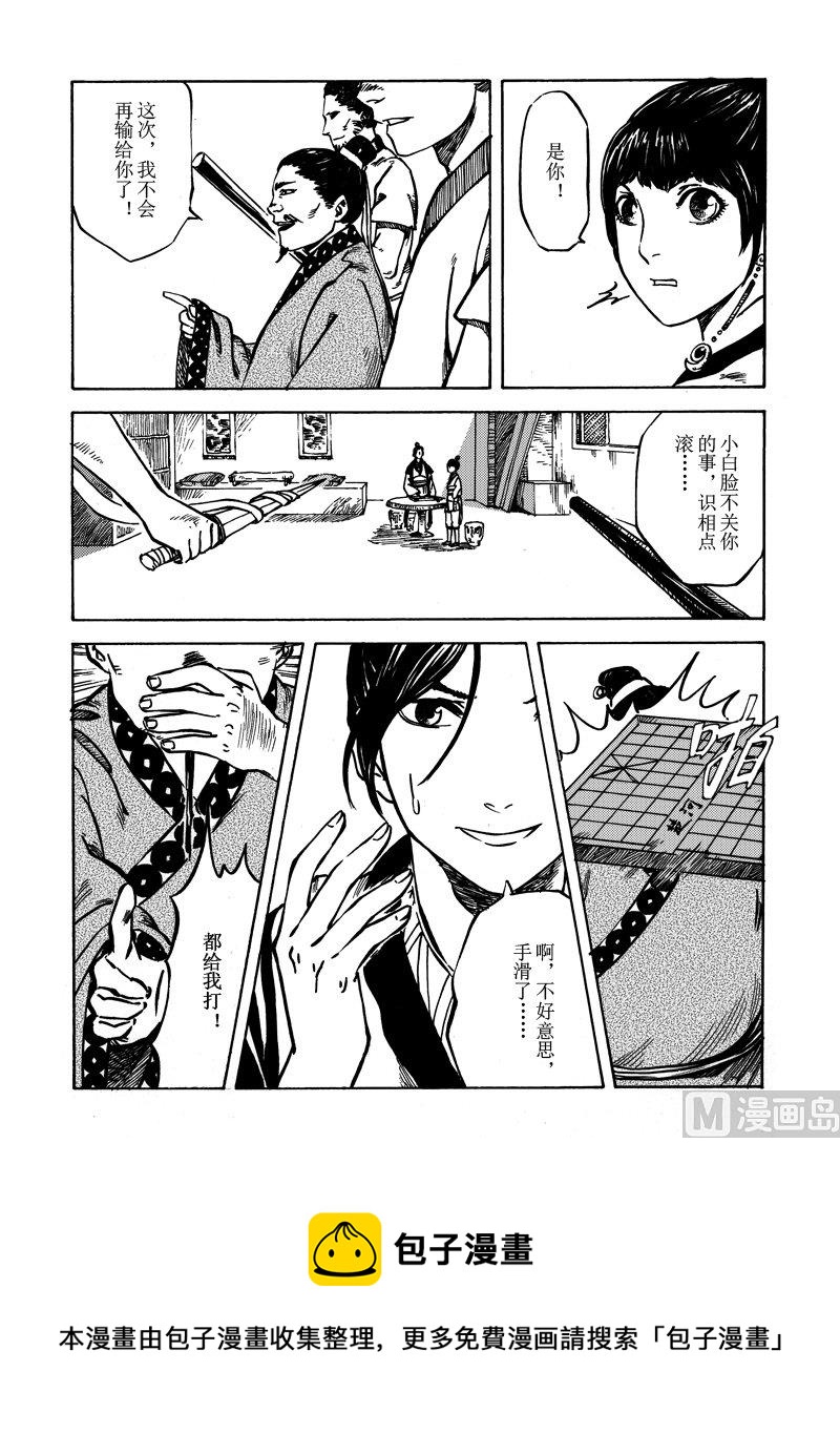 《战国凤舞传玉作师》01 第37页